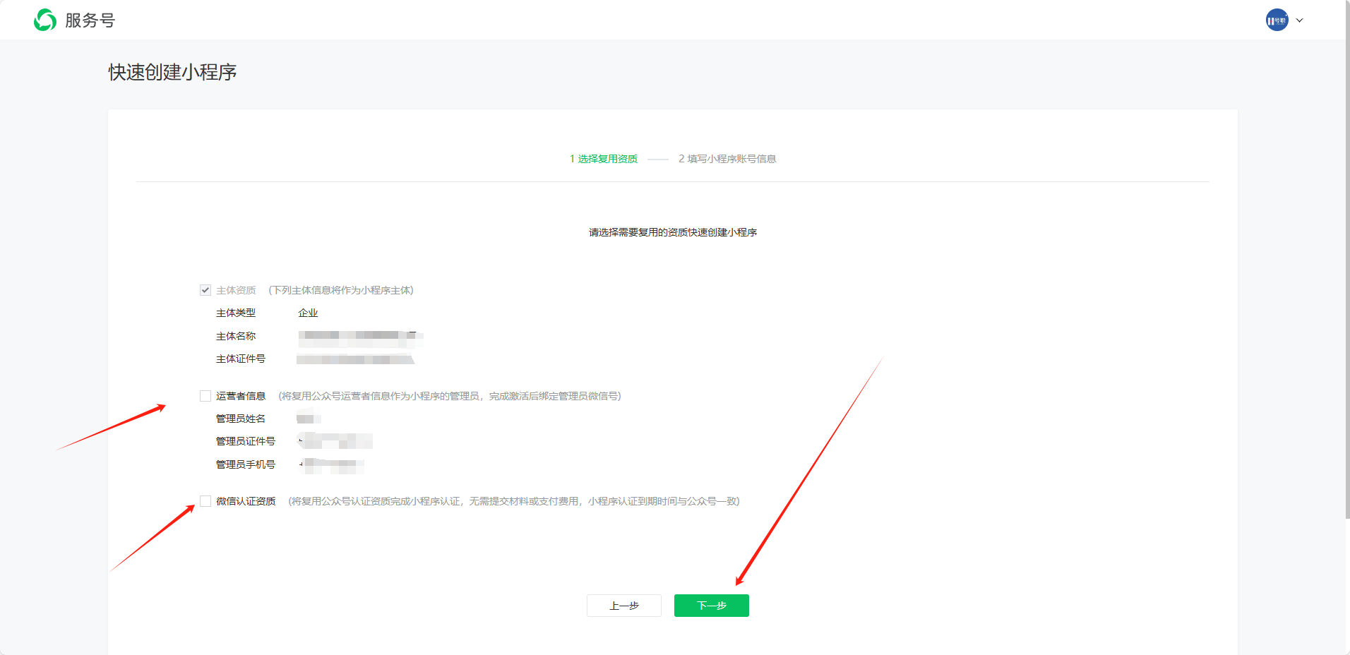 2. 注册+认证+备案小程序教程