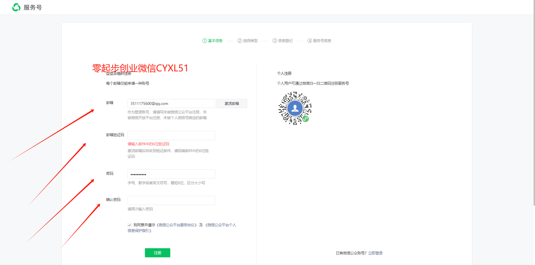 1,注册+认证服务号教程