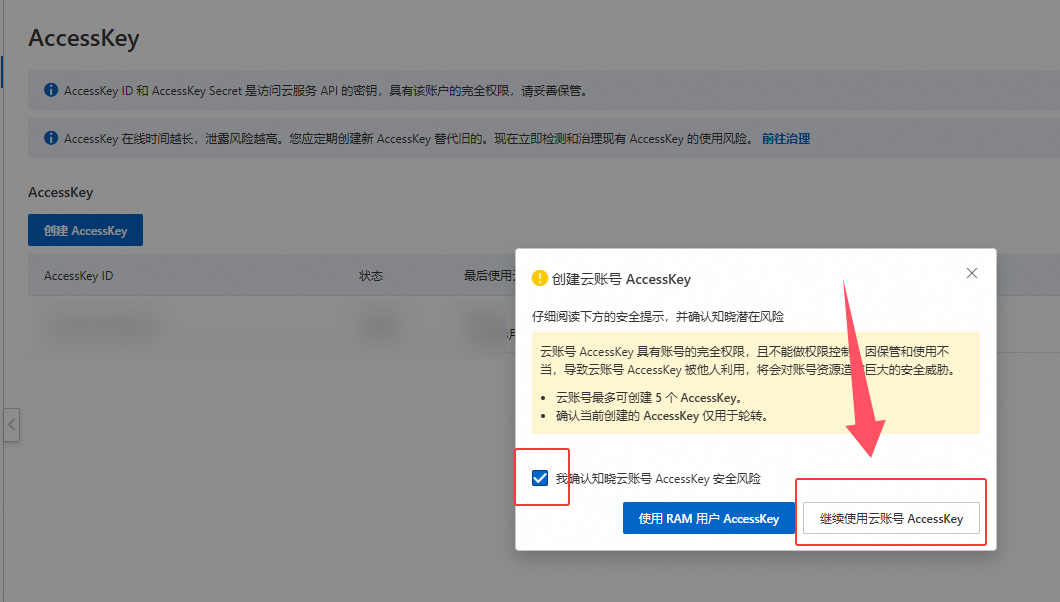 4.3 阿里云OSS存储设置教程