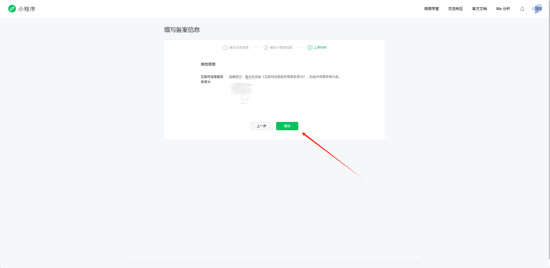 2. 注册+认证+备案小程序教程