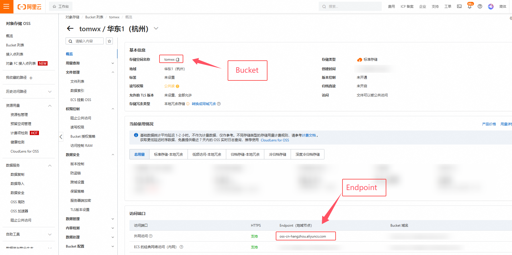 4.3 阿里云OSS存储设置教程