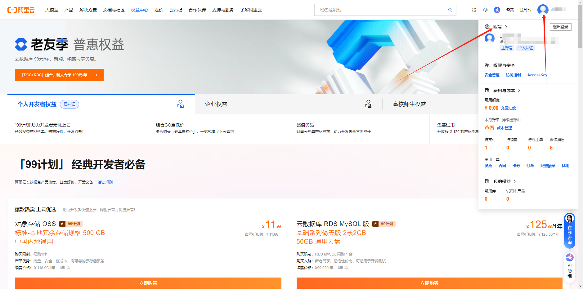 3.域名服务器的账号注册/认证/登录教程