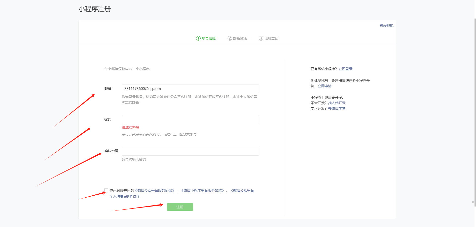 2. 注册+认证+备案小程序教程