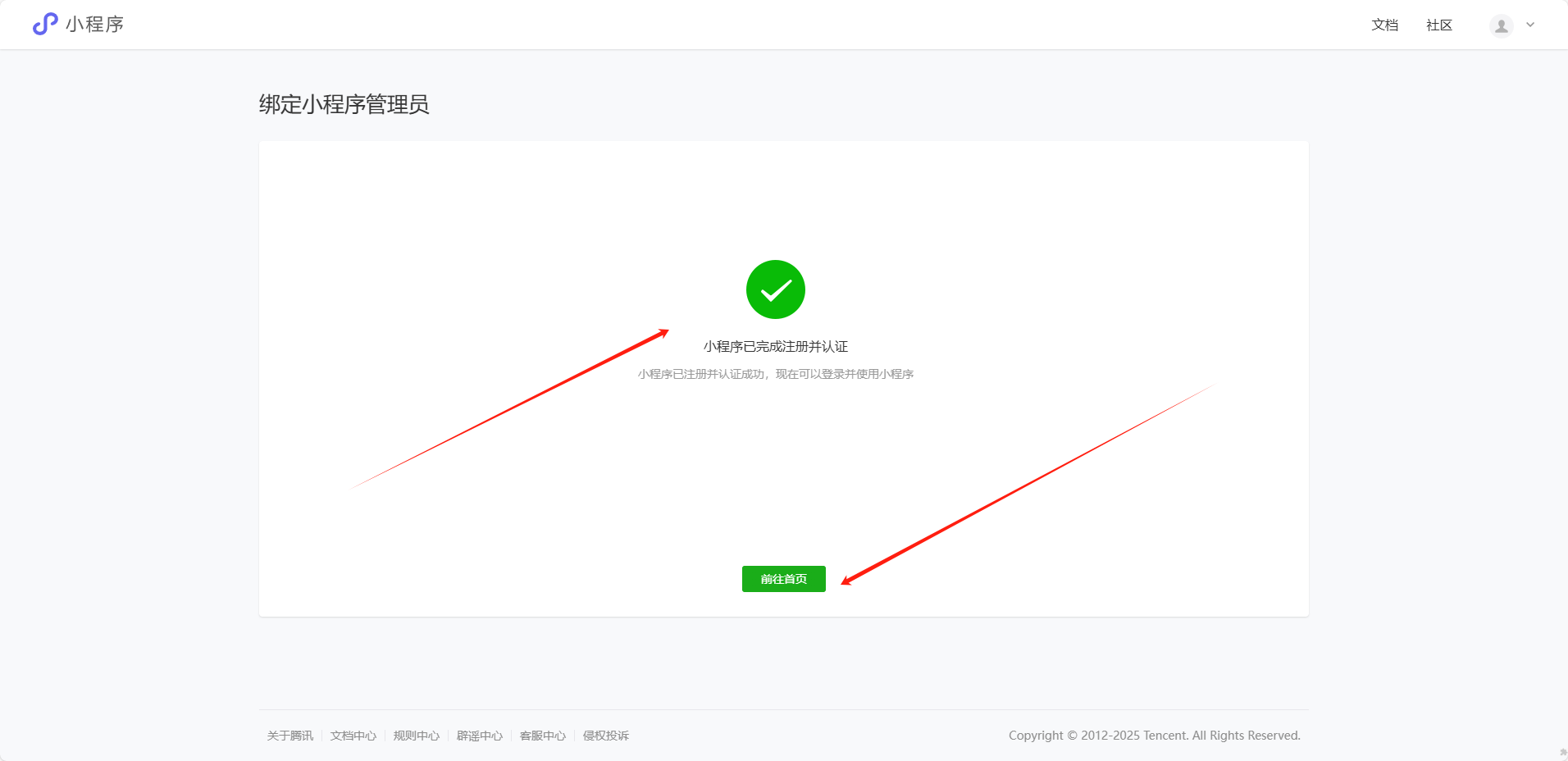 2. 注册+认证+备案小程序教程