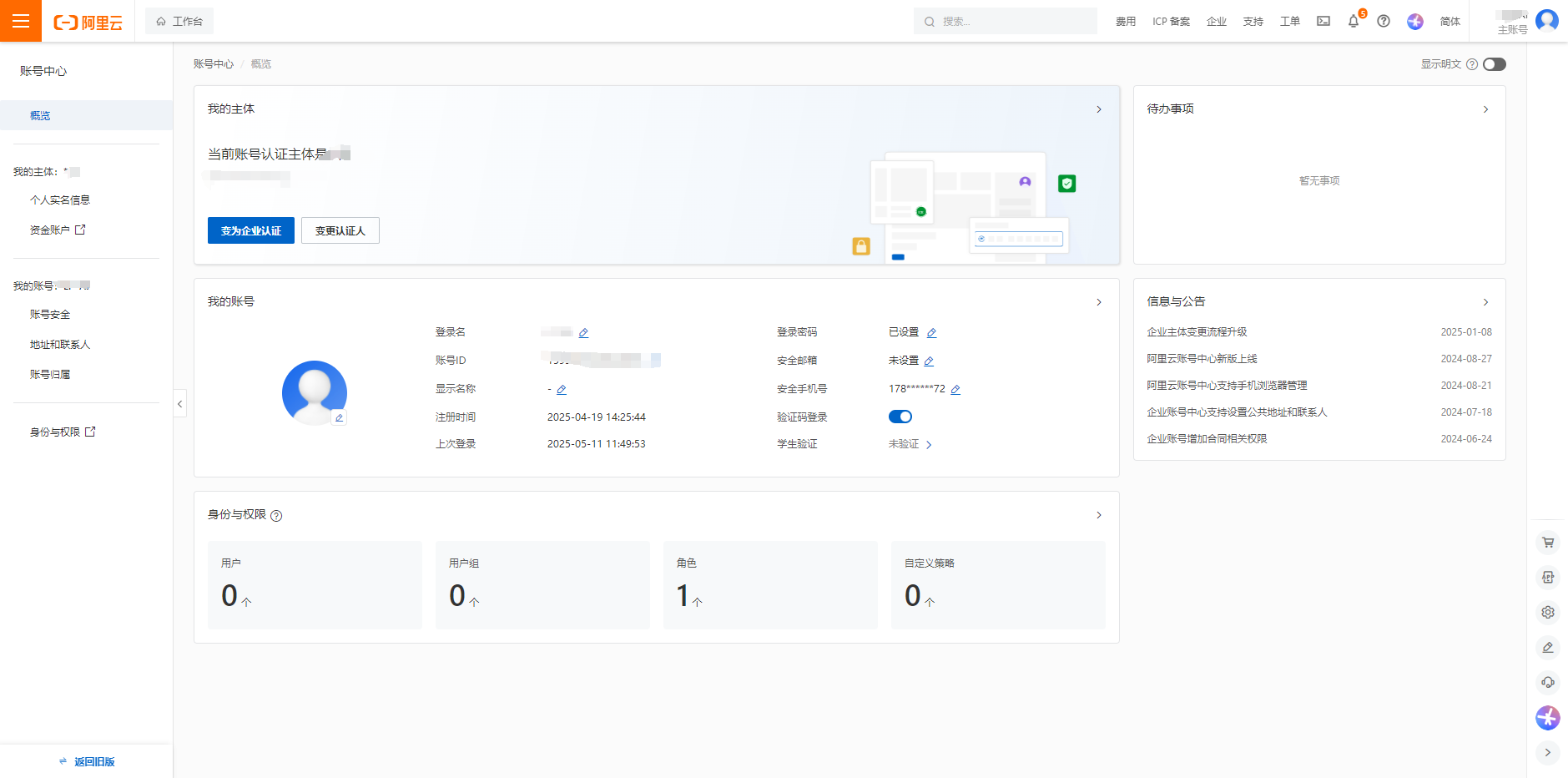 3.域名服务器的账号注册/认证/登录教程
