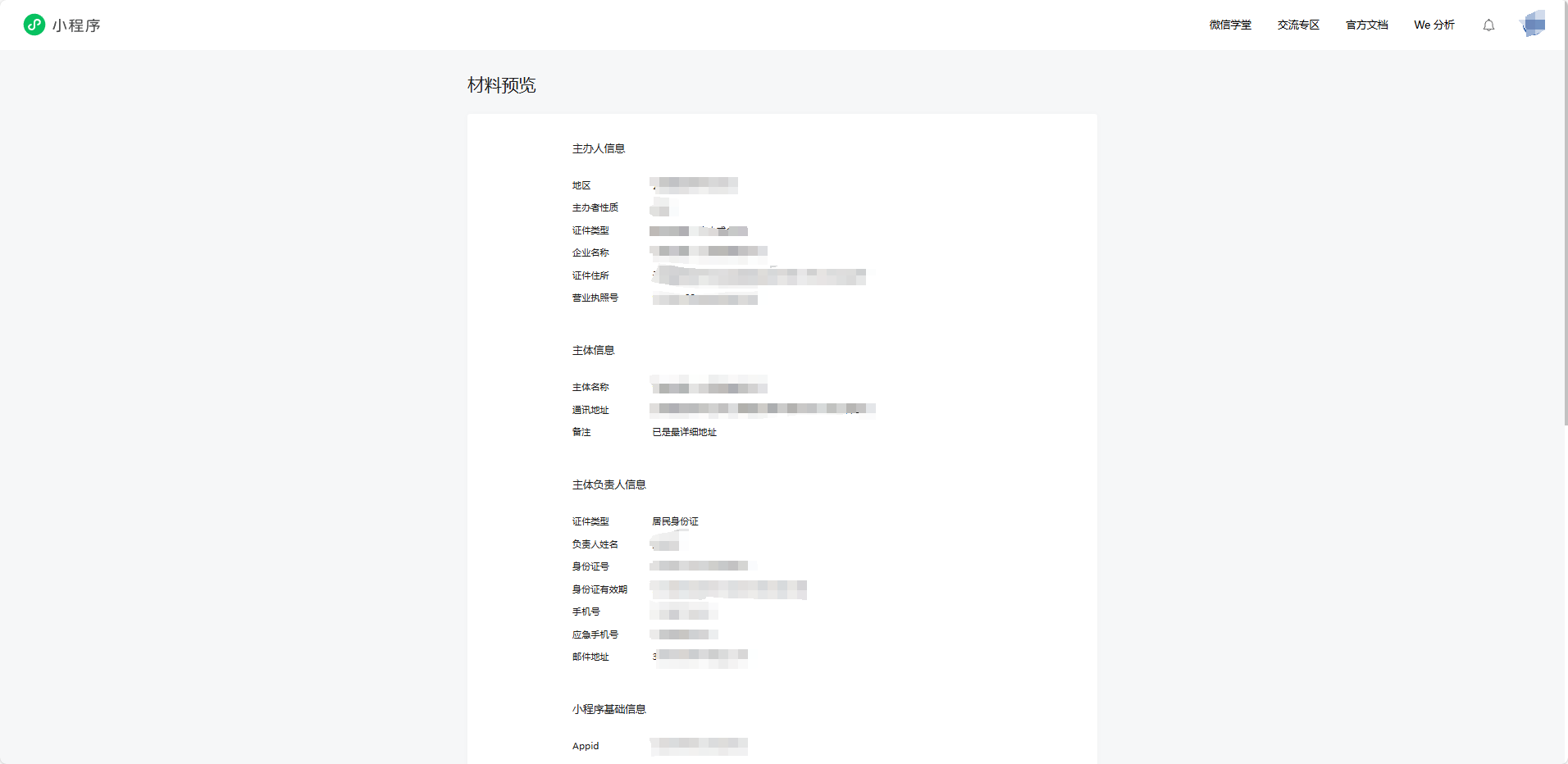 2. 注册+认证+备案小程序教程