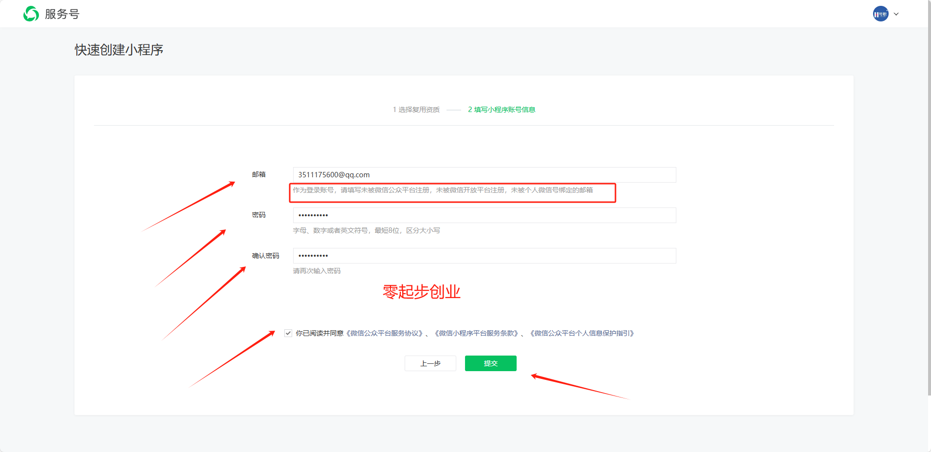 2. 注册+认证+备案小程序教程