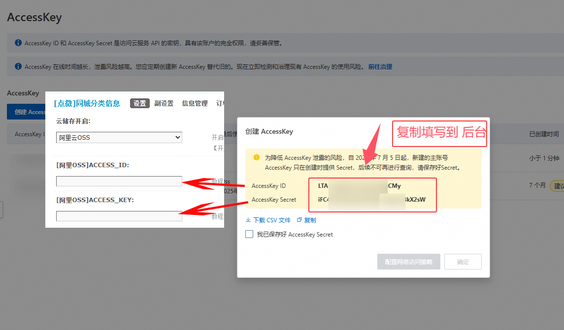 4.3 阿里云OSS存储设置教程
