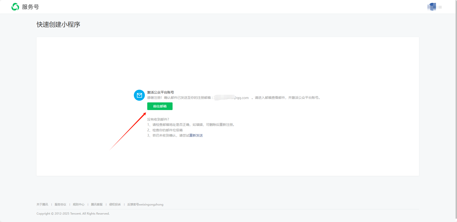 2. 注册+认证+备案小程序教程