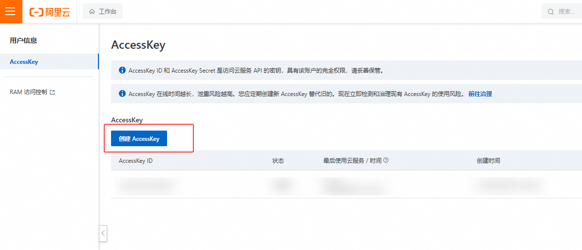 4.3 阿里云OSS存储设置教程