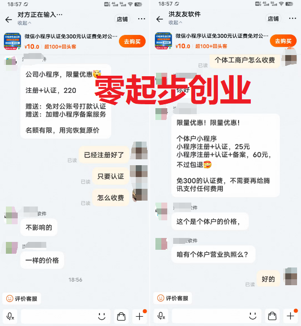 2. 注册+认证+备案小程序教程