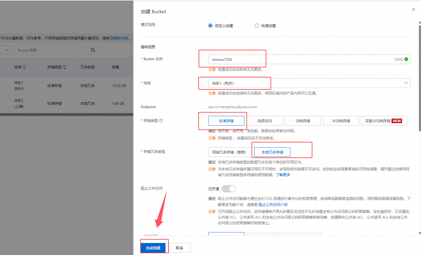 4.3 阿里云OSS存储设置教程