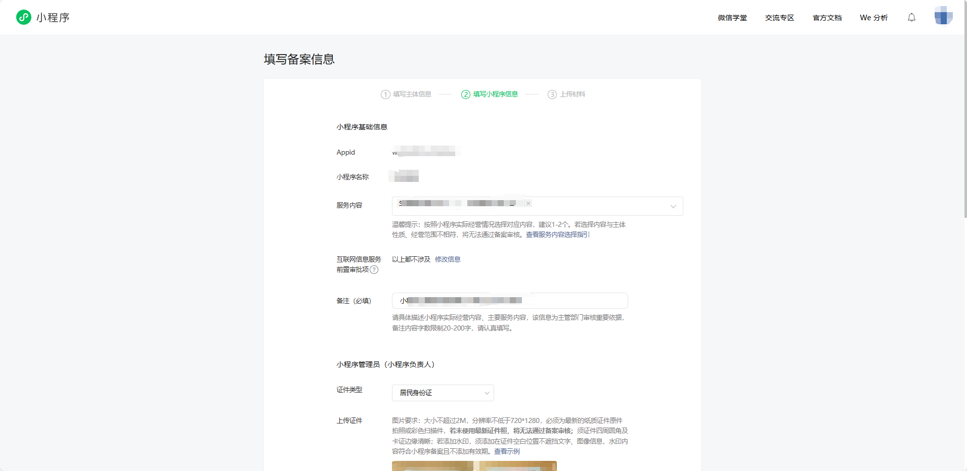 2. 注册+认证+备案小程序教程
