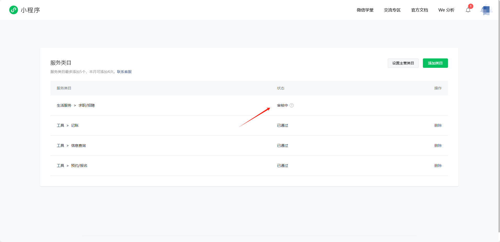 2. 注册+认证+备案小程序教程