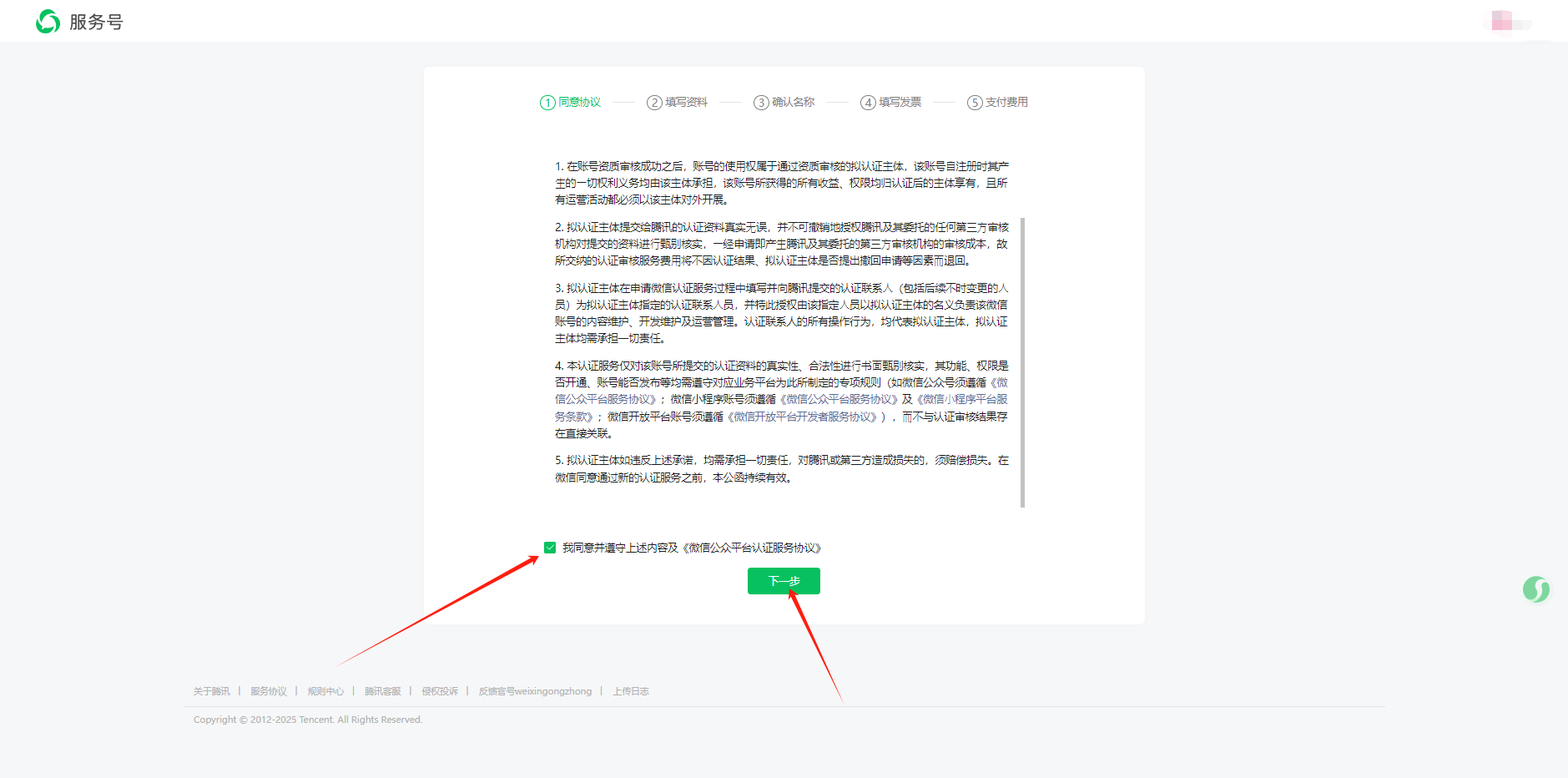 1,注册+认证服务号教程