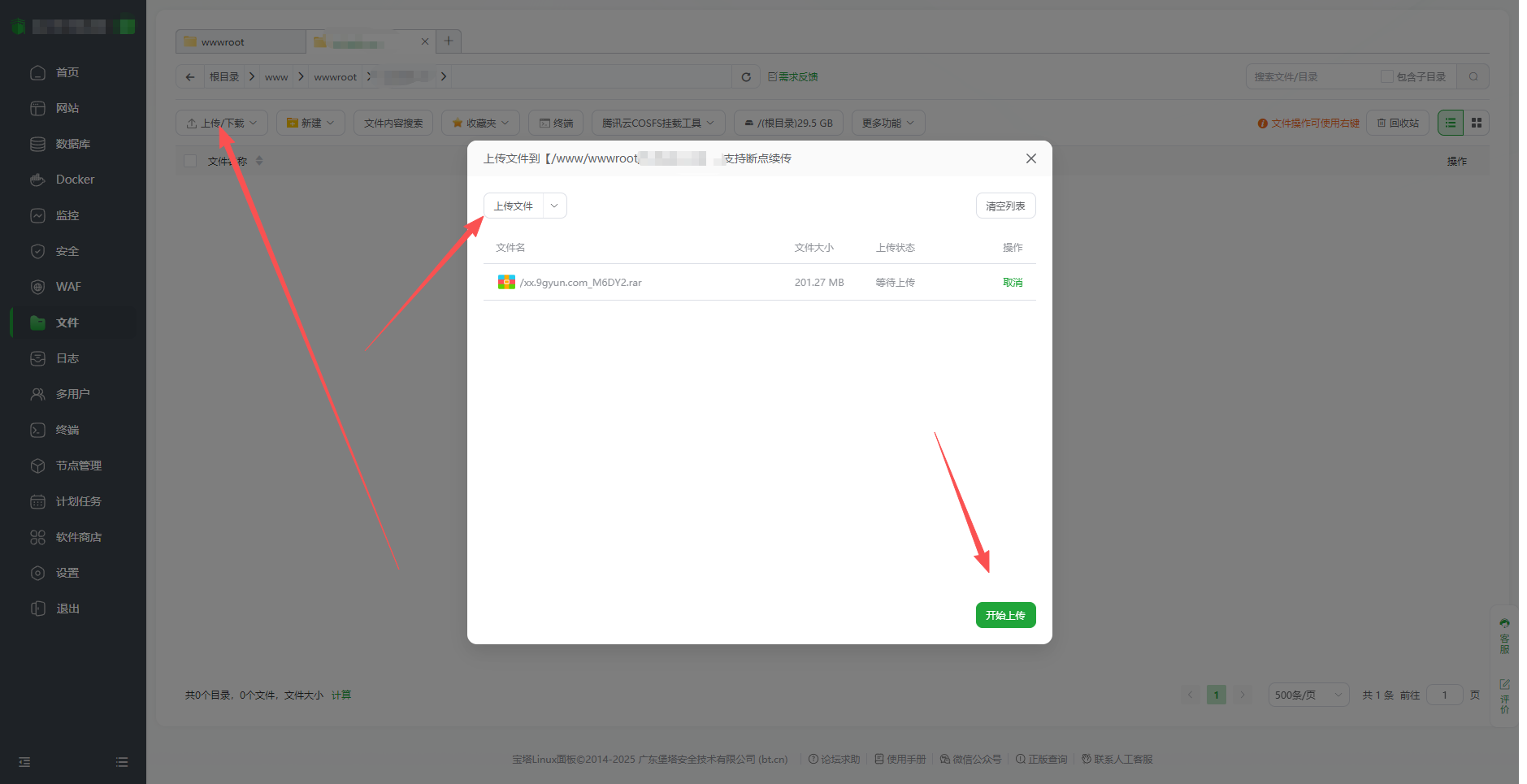 2.1.同城源码搭建图文保姆级教程