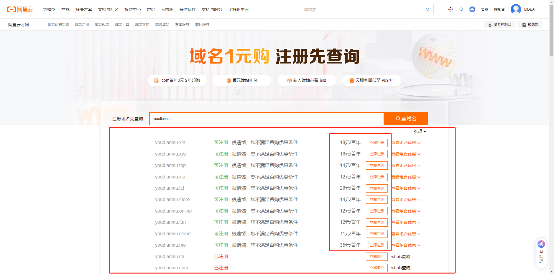 4.域名购买教程