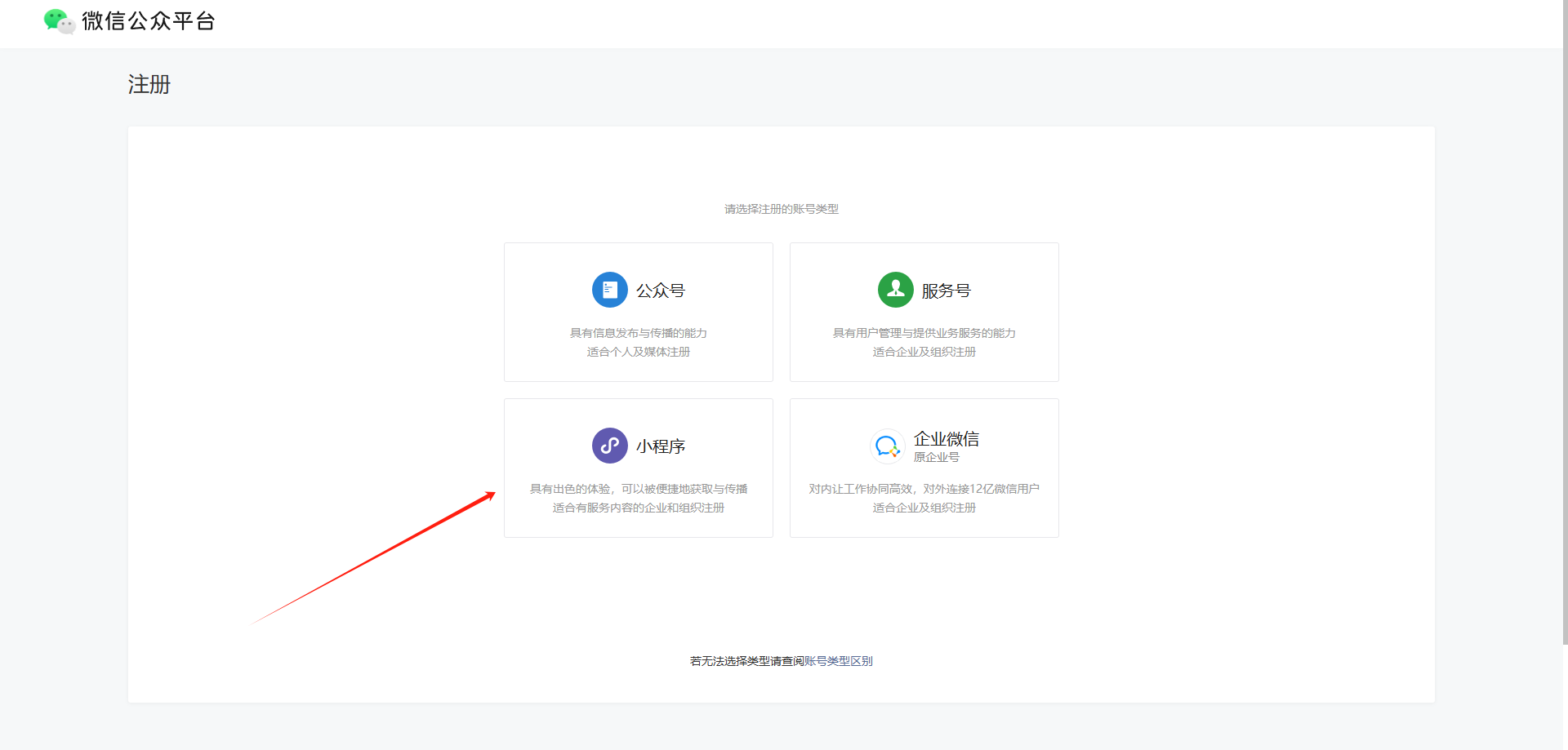 2. 注册+认证+备案小程序教程