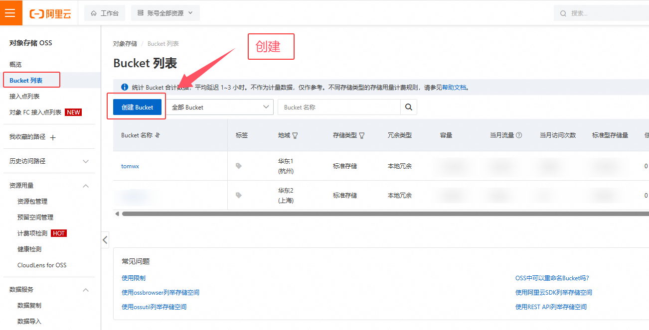 4.3 阿里云OSS存储设置教程