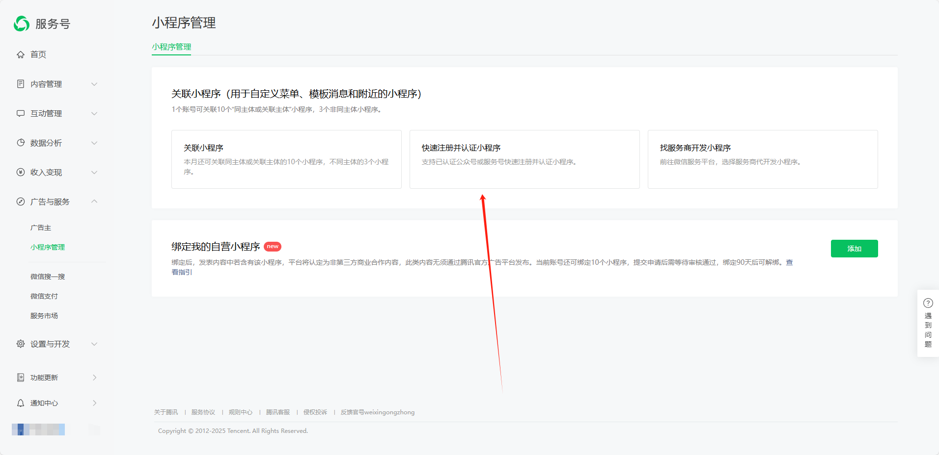 2. 注册+认证+备案小程序教程