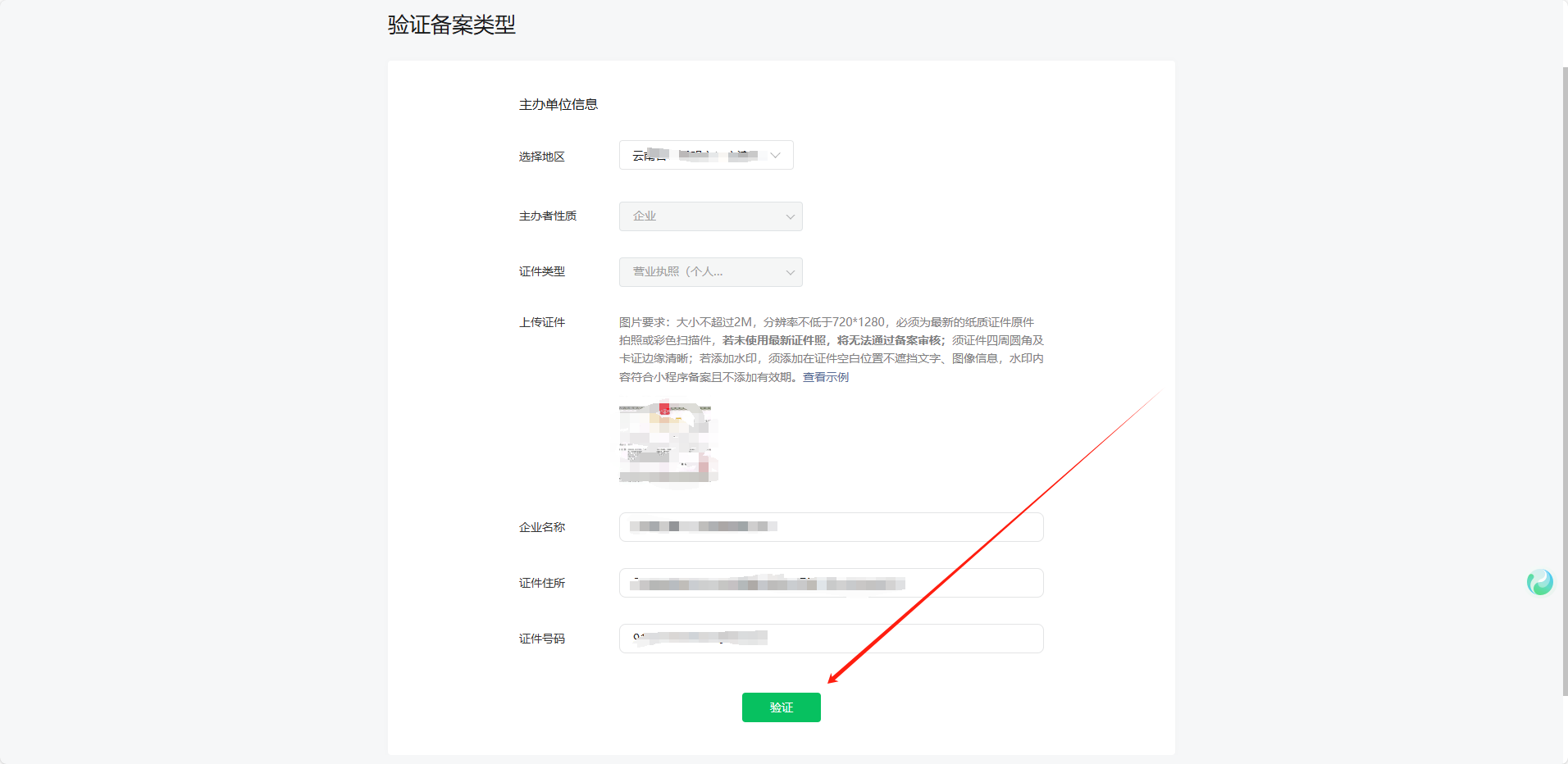 2. 注册+认证+备案小程序教程