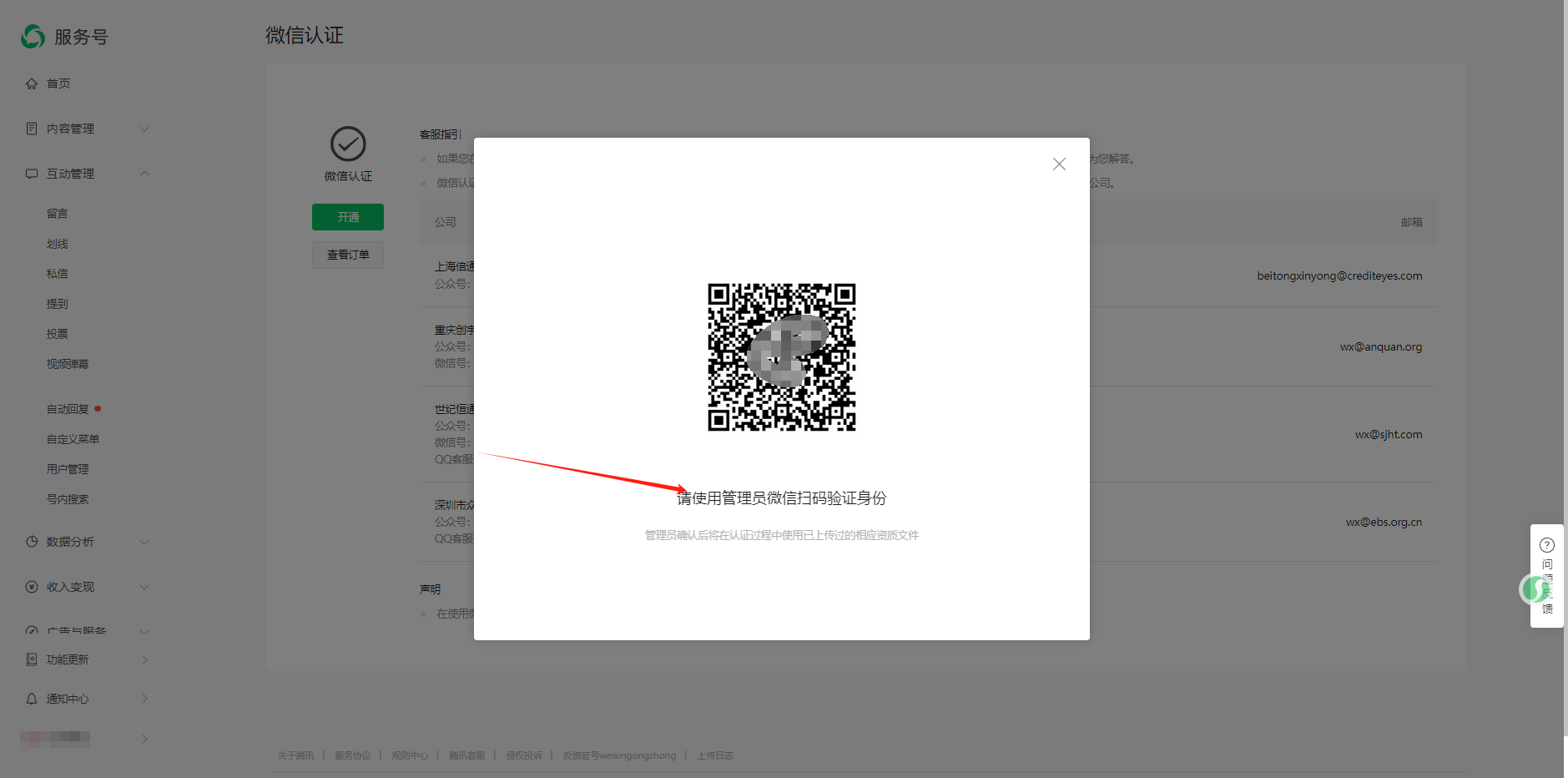 1,注册+认证服务号教程