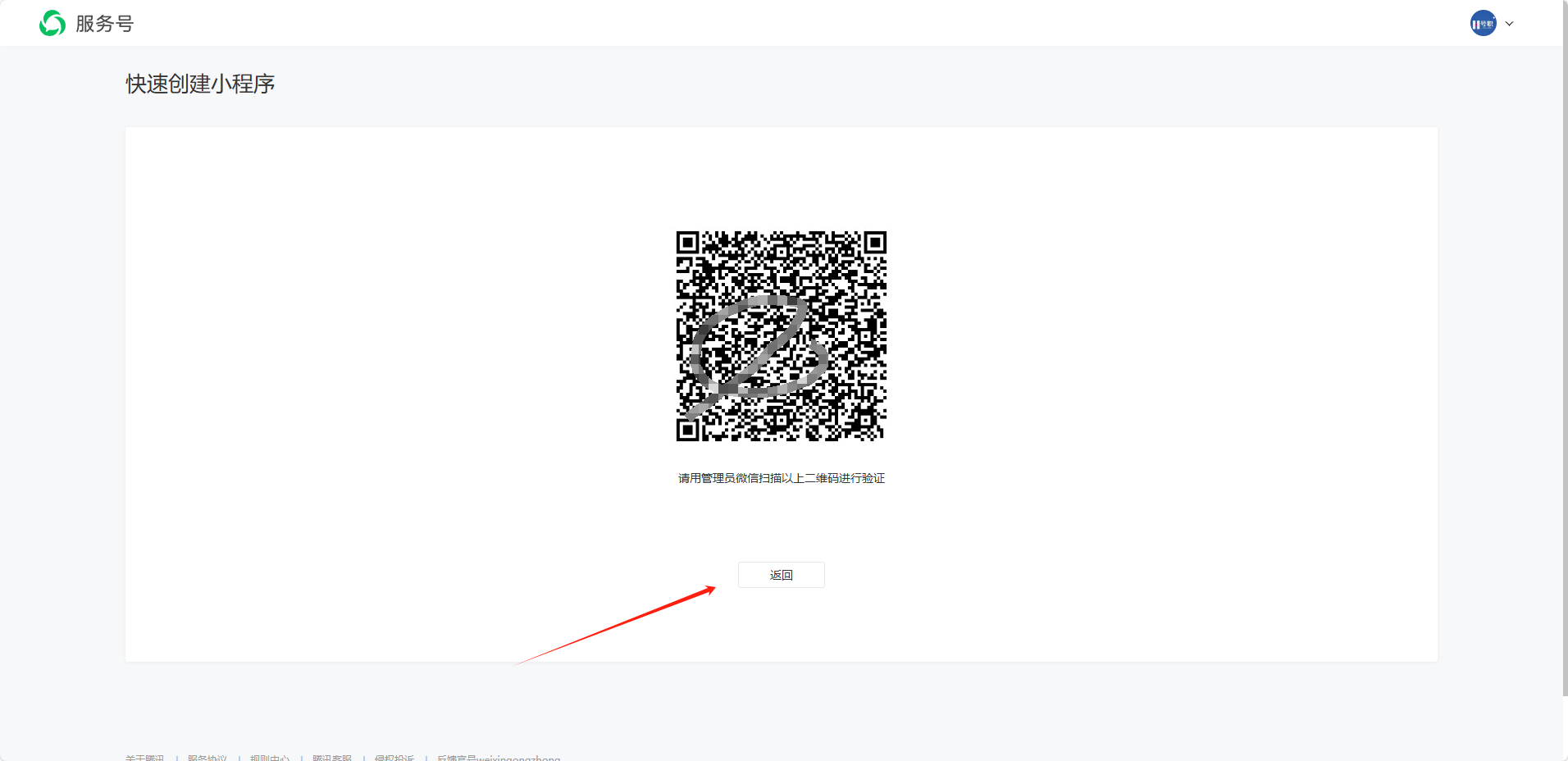 2. 注册+认证+备案小程序教程