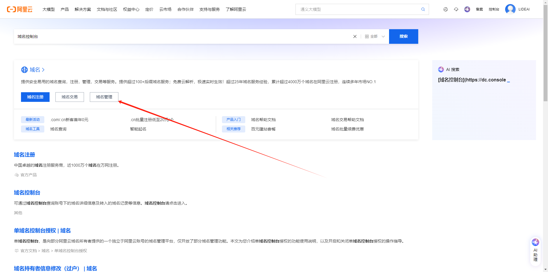 4.域名购买教程