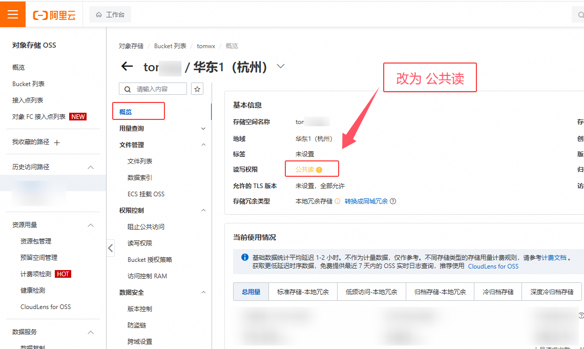 4.3 阿里云OSS存储设置教程