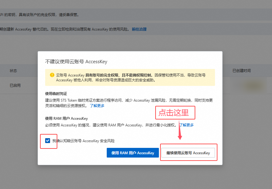 4.3 阿里云OSS存储设置教程
