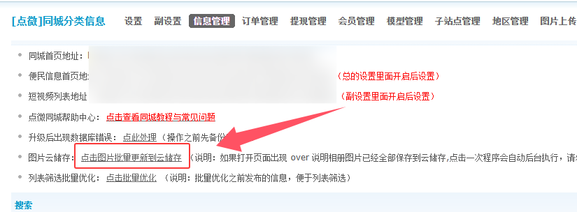 4.3 阿里云OSS存储设置教程